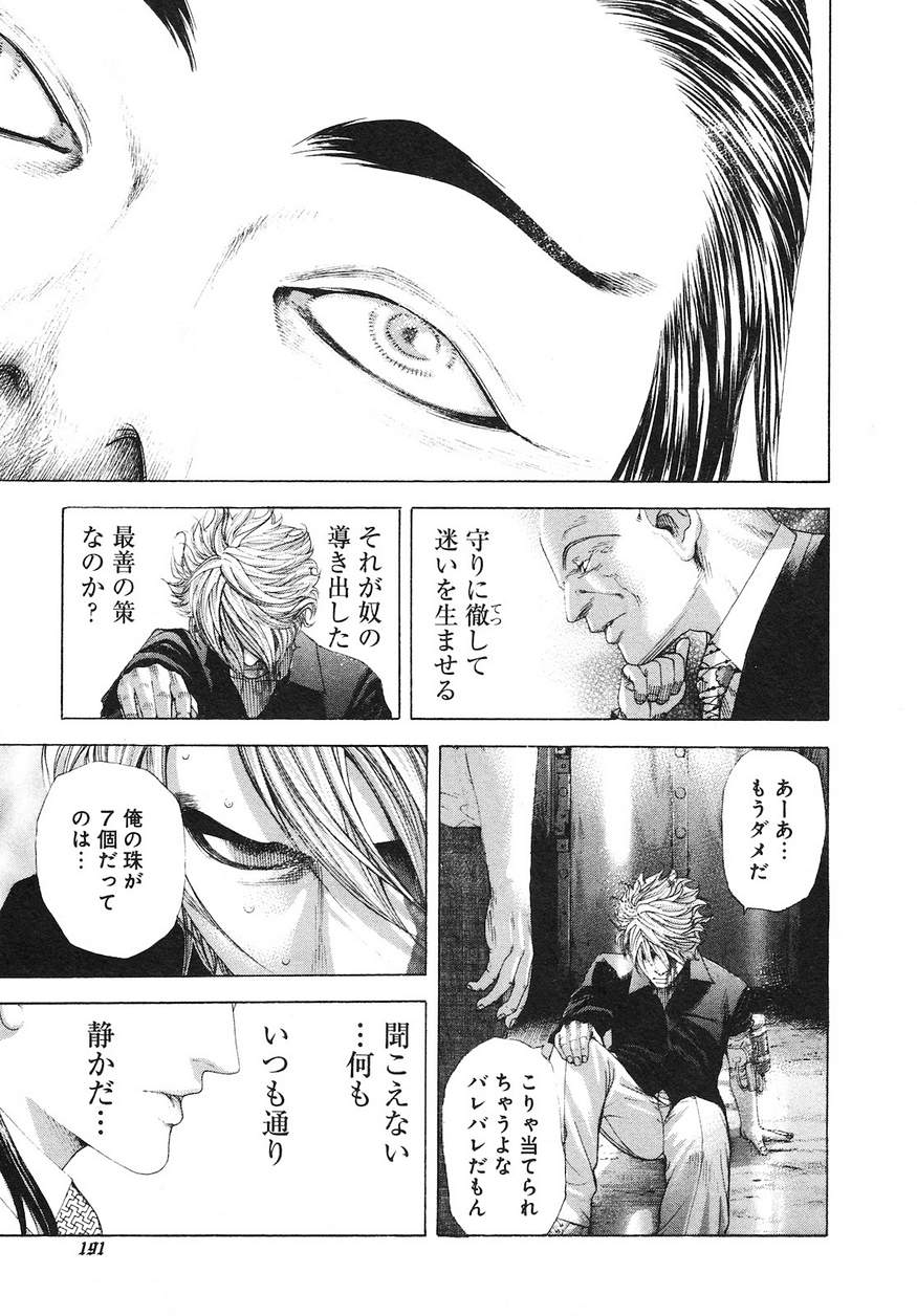 Usogui - Chapter 229 - Page 17